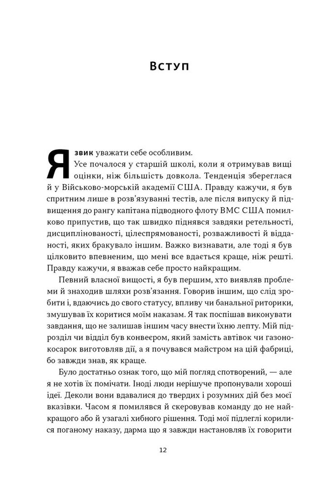 Книга Мова лідерства. Як побудувати дієву комунікацію в команді - Девід Марке. Фото 7