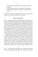 Книга Мова лідерства. Як побудувати дієву комунікацію в команді - Девід Марке. Фото 16