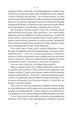 Книга Мова лідерства. Як побудувати дієву комунікацію в команді - Девід Марке. Фото 10