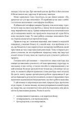 Книга Мова лідерства. Як побудувати дієву комунікацію в команді - Девід Марке. Фото 15