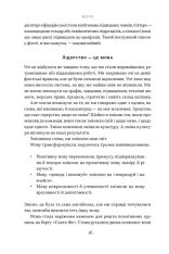 Книга Мова лідерства. Як побудувати дієву комунікацію в команді - Девід Марке. Фото 11
