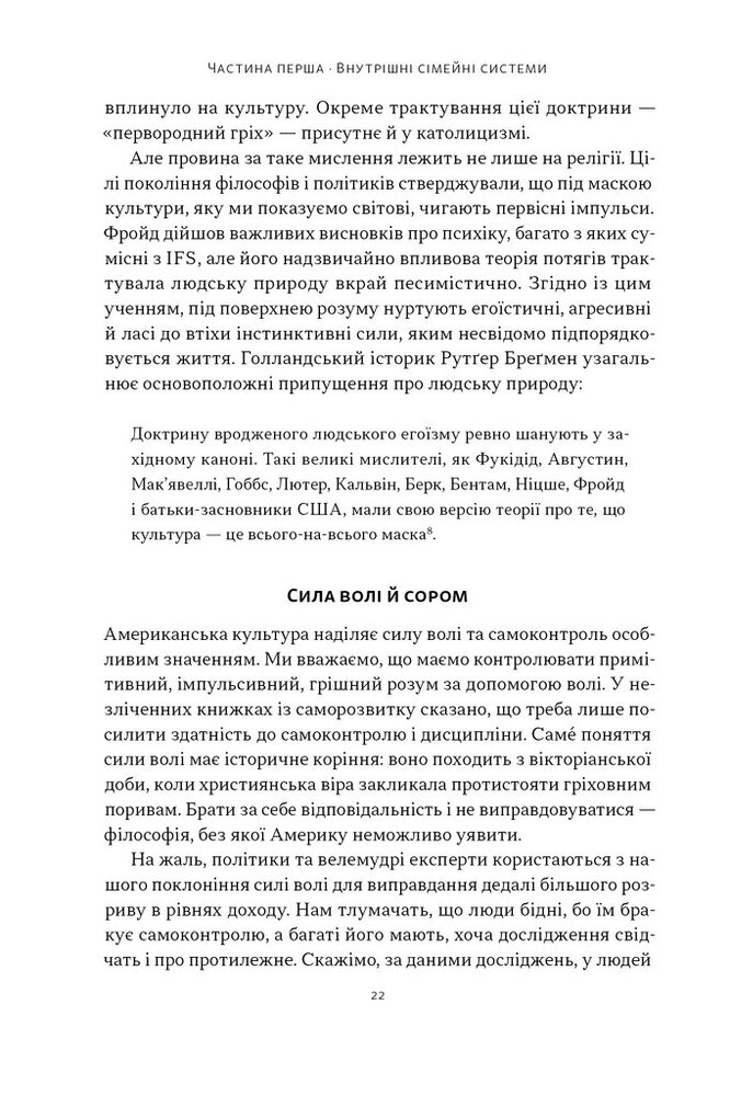 Книга Немає поганих частин. Як відновити цілісність і вилікуватися від травм - Річард Шварц. Фото 19