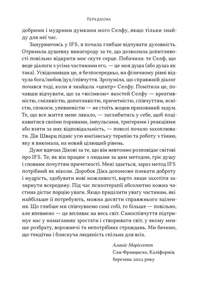 Книга Немає поганих частин. Як відновити цілісність і вилікуватися від травм - Річард Шварц. Фото 10