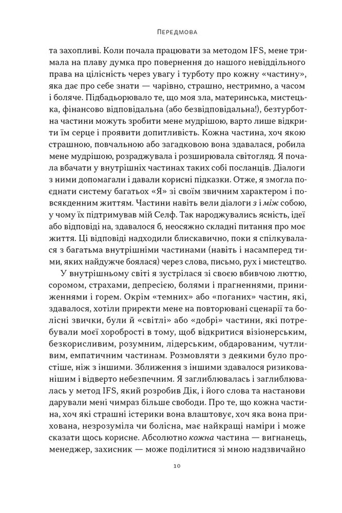 Книга Немає поганих частин. Як відновити цілісність і вилікуватися від травм - Річард Шварц. Фото 9