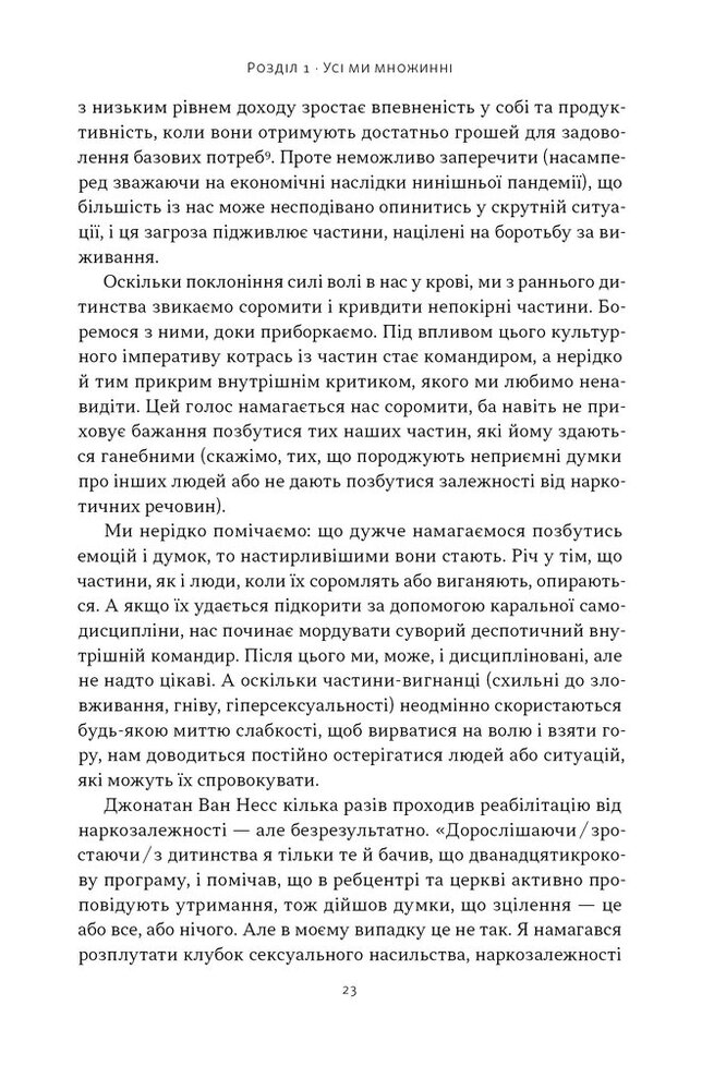 Книга Немає поганих частин. Як відновити цілісність і вилікуватися від травм - Річард Шварц. Фото 20