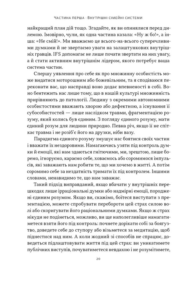 Книга Немає поганих частин. Як відновити цілісність і вилікуватися від травм - Річард Шварц. Фото 17