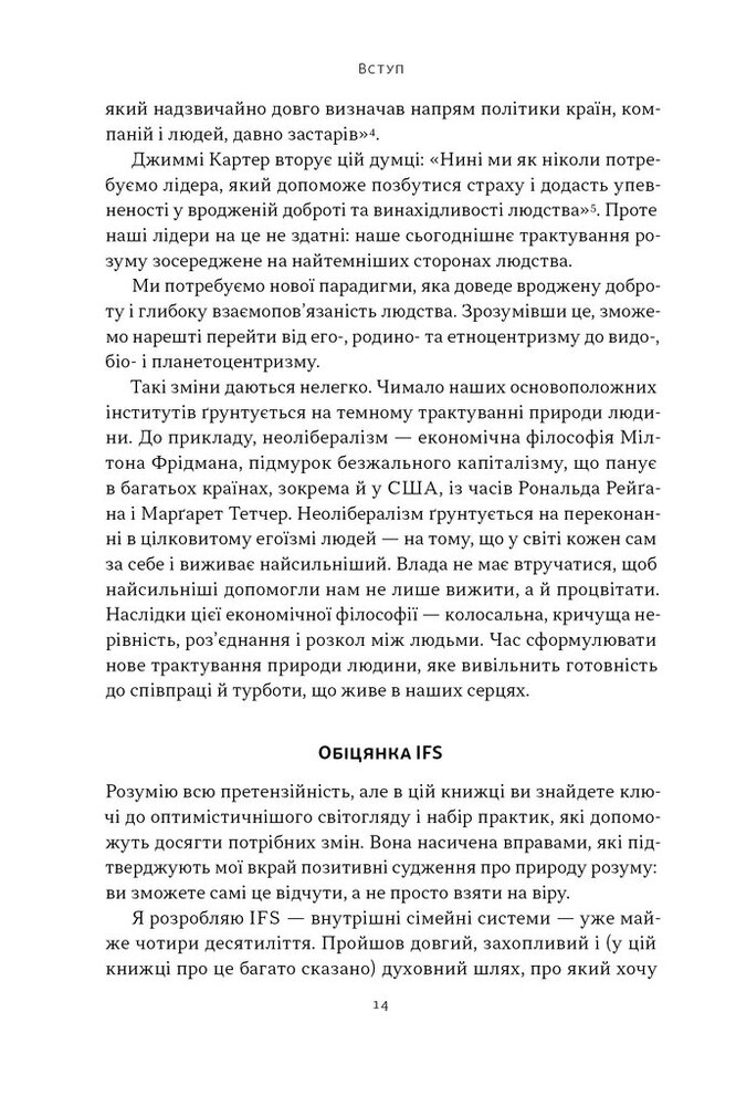 Книга Немає поганих частин. Як відновити цілісність і вилікуватися від травм - Річард Шварц. Фото 13