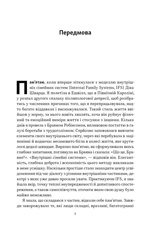 Книга Немає поганих частин. Як відновити цілісність і вилікуватися від травм - Річард Шварц. Фото 8