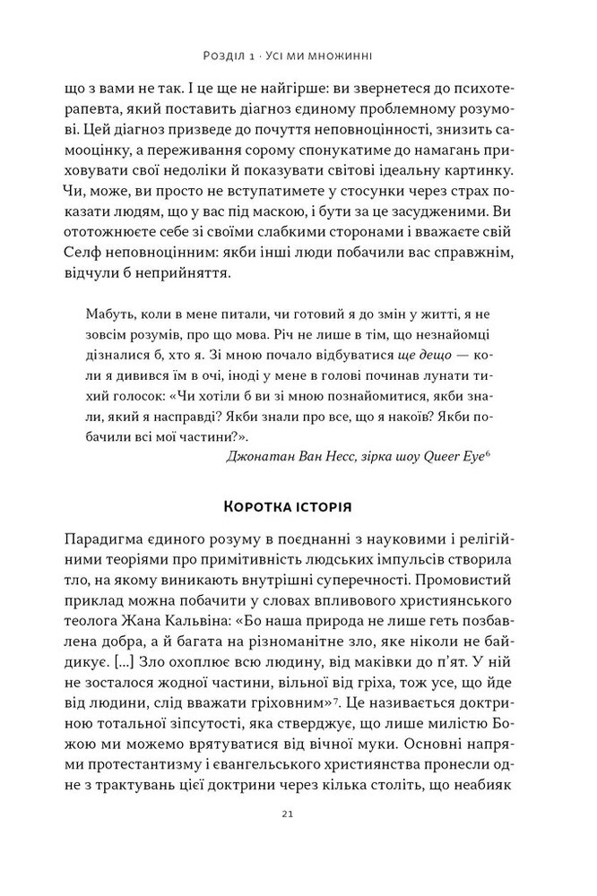 Книга Немає поганих частин. Як відновити цілісність і вилікуватися від травм - Річард Шварц. Фото 18