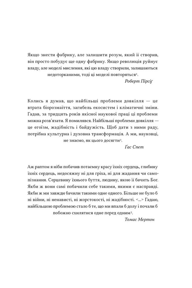 Книга Немає поганих частин. Як відновити цілісність і вилікуватися від травм - Річард Шварц. Фото 7