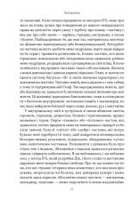 Книга Немає поганих частин. Як відновити цілісність і вилікуватися від травм - Річард Шварц. Фото 9