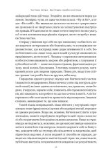 Книга Немає поганих частин. Як відновити цілісність і вилікуватися від травм - Річард Шварц. Фото 17