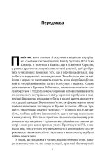 Книга Немає поганих частин. Як відновити цілісність і вилікуватися від травм - Річард Шварц. Фото 8