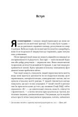 Книга Немає поганих частин. Як відновити цілісність і вилікуватися від травм - Річард Шварц. Фото 11