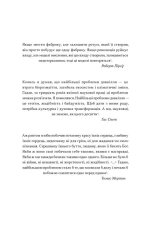 Книга Немає поганих частин. Як відновити цілісність і вилікуватися від травм - Річард Шварц. Фото 7