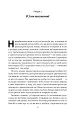 Книга Немає поганих частин. Як відновити цілісність і вилікуватися від травм - Річард Шварц. Фото 16