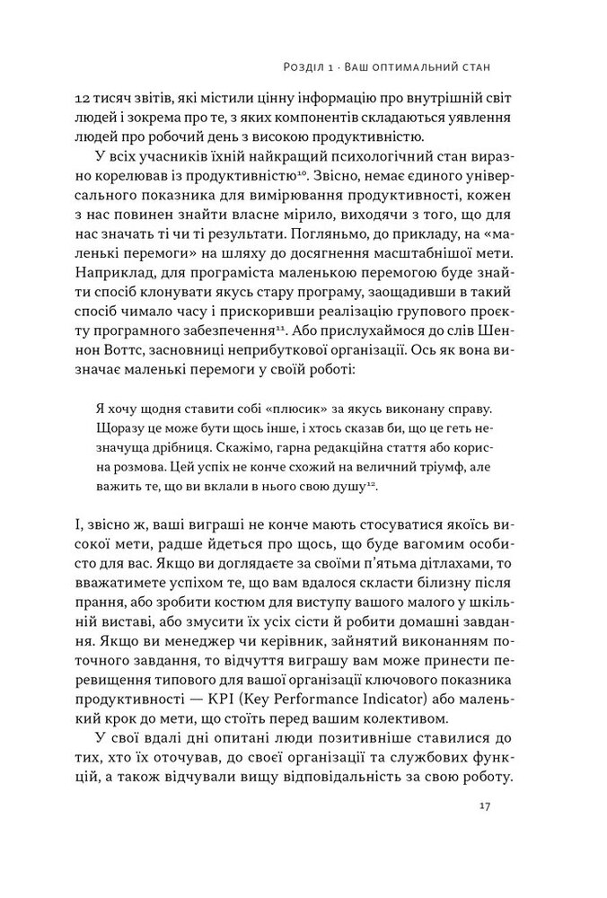 Книга Оптимум. Як емоційний інтелект сприяє стабільній продуктивності - Денiел Ґоулман, Кері Черніс. Фото 15