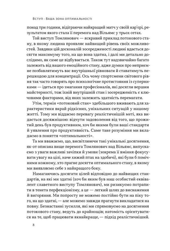 Книга Оптимум. Як емоційний інтелект сприяє стабільній продуктивності - Денiел Ґоулман, Кері Черніс. Фото 7