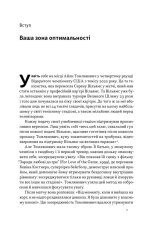 Книга Оптимум. Як емоційний інтелект сприяє стабільній продуктивності - Денiел Ґоулман, Кері Черніс. Фото 6