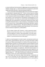Книга Оптимум. Як емоційний інтелект сприяє стабільній продуктивності - Денiел Ґоулман, Кері Черніс. Фото 15