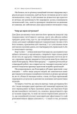 Книга Оптимум. Як емоційний інтелект сприяє стабільній продуктивності - Денiел Ґоулман, Кері Черніс. Фото 9