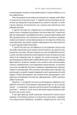 Книга Оптимум. Як емоційний інтелект сприяє стабільній продуктивності - Денiел Ґоулман, Кері Черніс. Фото 10
