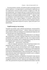 Книга Оптимум. Як емоційний інтелект сприяє стабільній продуктивності - Денiел Ґоулман, Кері Черніс. Фото 17