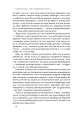 Книга Оптимум. Як емоційний інтелект сприяє стабільній продуктивності - Денiел Ґоулман, Кері Черніс. Фото 16