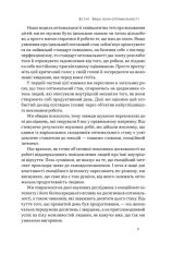 Книга Оптимум. Як емоційний інтелект сприяє стабільній продуктивності - Денiел Ґоулман, Кері Черніс. Фото 8
