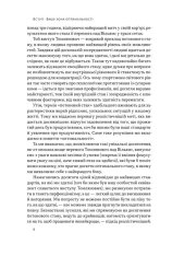 Книга Оптимум. Як емоційний інтелект сприяє стабільній продуктивності - Денiел Ґоулман, Кері Черніс. Фото 7