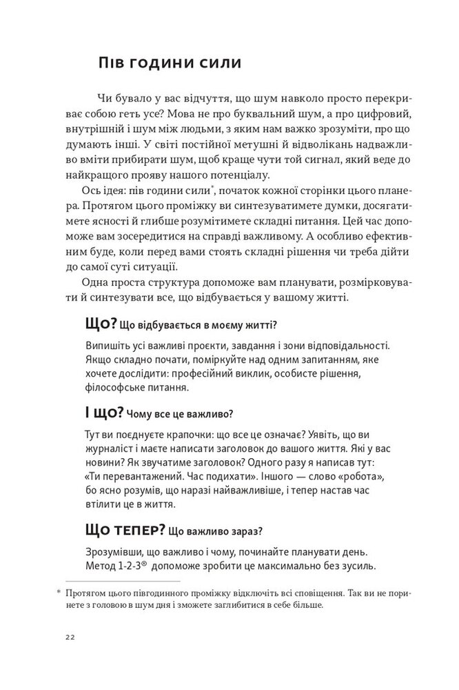 Книга Планер есенціаліста на 90 днів - Ґреґ Маккеон. Фото 2