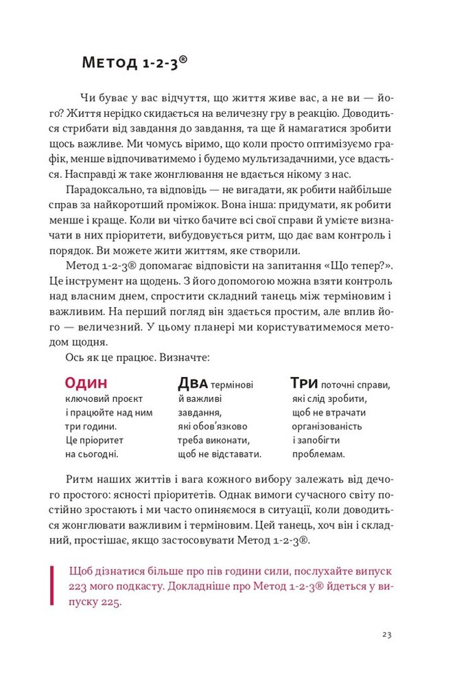 Книга Планер есенціаліста на 90 днів - Ґреґ Маккеон. Фото 3