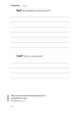 Книга Планер есенціаліста на 90 днів - Ґреґ Маккеон. Фото 4