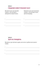 Книга Планер есенціаліста на 90 днів - Ґреґ Маккеон. Фото 7
