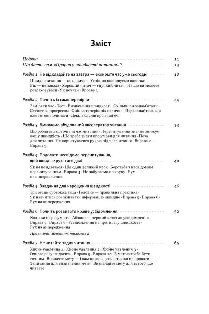 Книга Прорив у швидкості читання. Книжка за день — це реальність - Пітер Камп. Фото 3