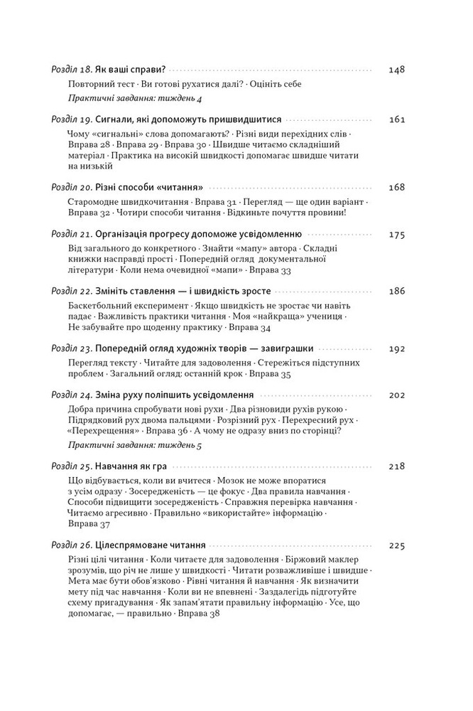 Книга Прорив у швидкості читання. Книжка за день — це реальність - Пітер Камп. Фото 5