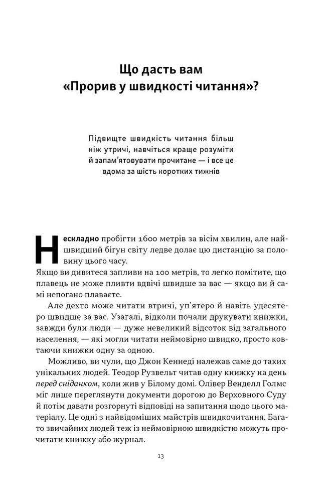 Книга Прорив у швидкості читання. Книжка за день — це реальність - Пітер Камп. Фото 8