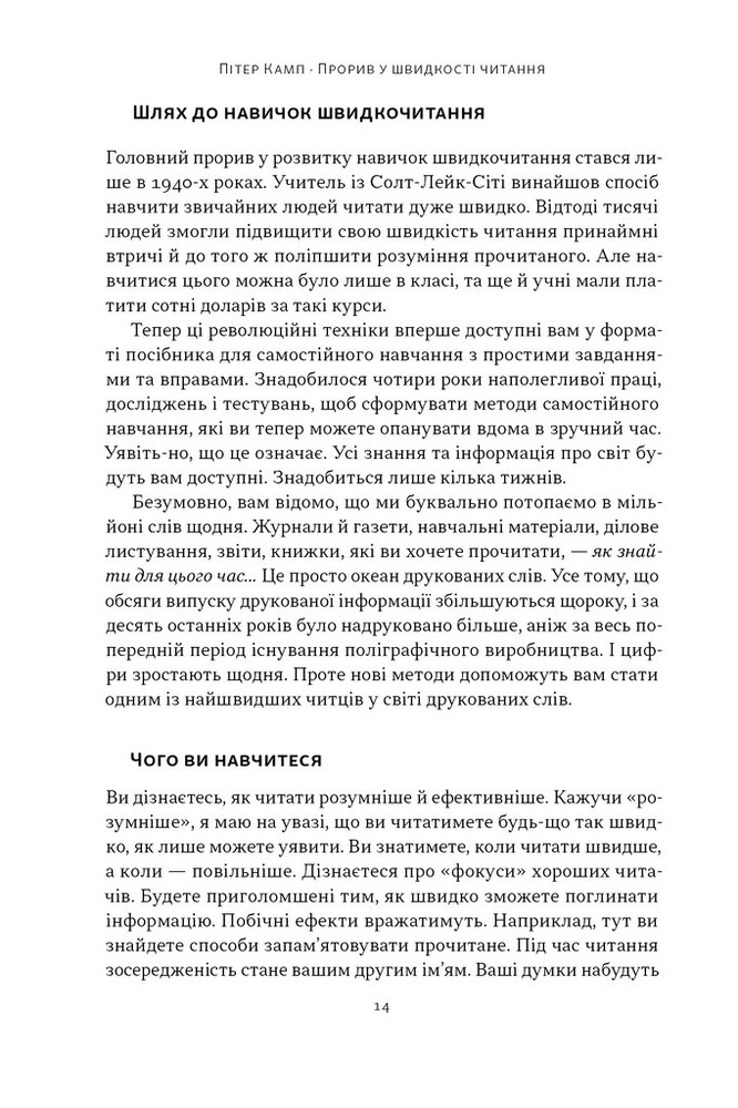Книга Прорив у швидкості читання. Книжка за день — це реальність - Пітер Камп. Фото 9