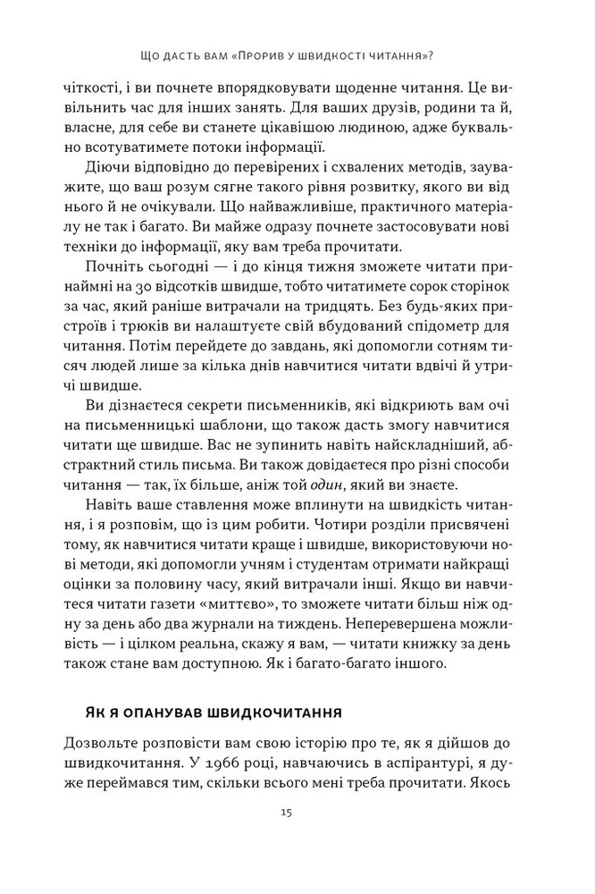 Книга Прорив у швидкості читання. Книжка за день — це реальність - Пітер Камп. Фото 10