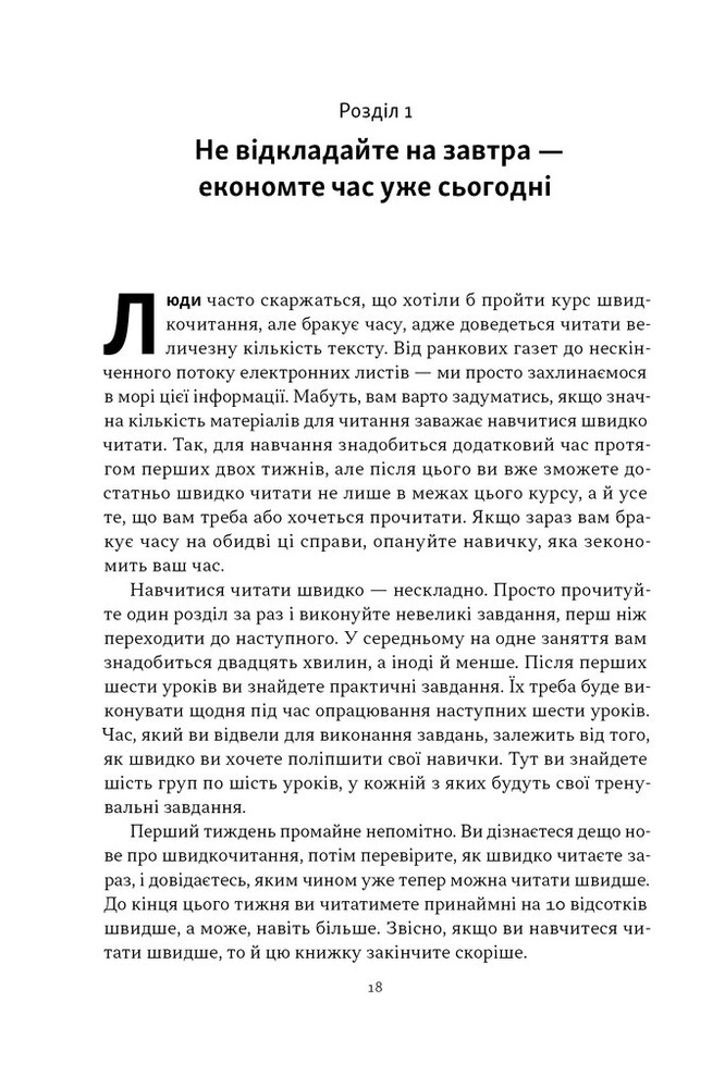 Книга Прорив у швидкості читання. Книжка за день — це реальність - Пітер Камп. Фото 13