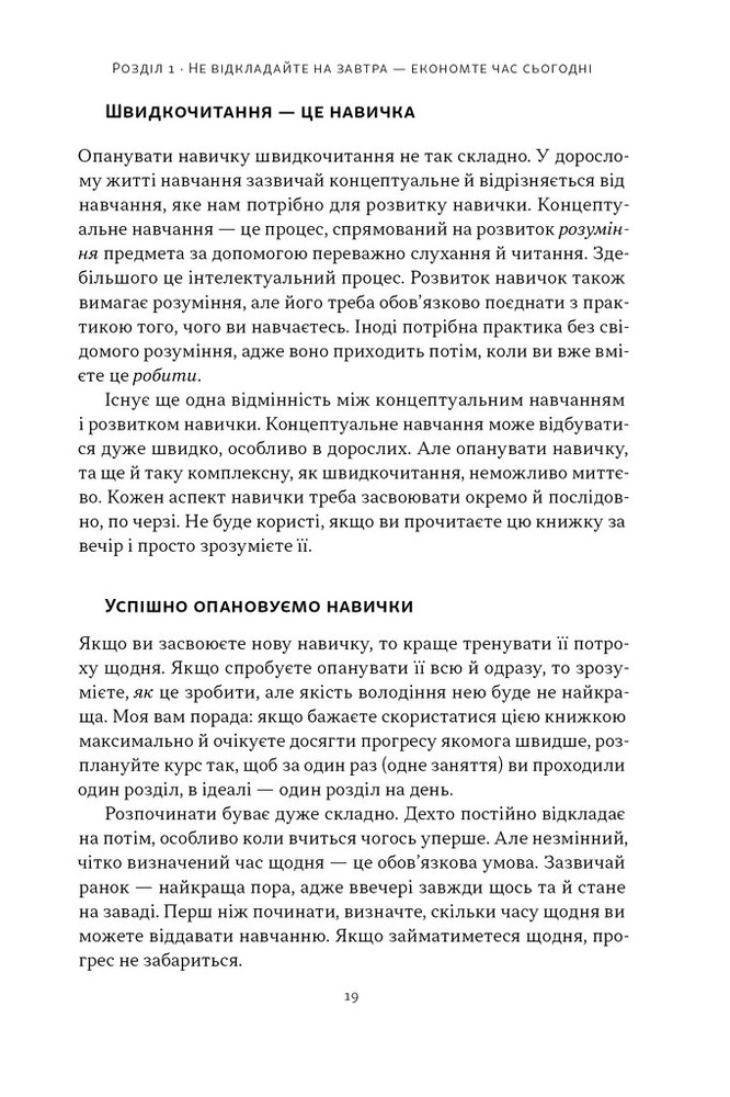 Книга Прорив у швидкості читання. Книжка за день — це реальність - Пітер Камп. Фото 14
