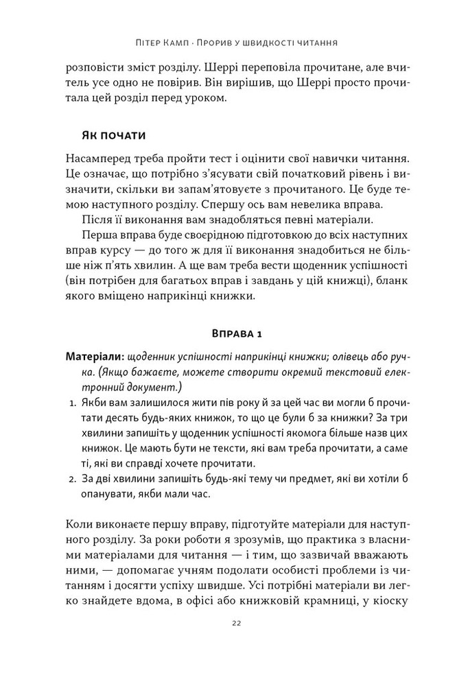 Книга Прорив у швидкості читання. Книжка за день — це реальність - Пітер Камп. Фото 17