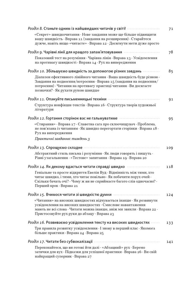 Книга Прорив у швидкості читання. Книжка за день — це реальність - Пітер Камп. Фото 4