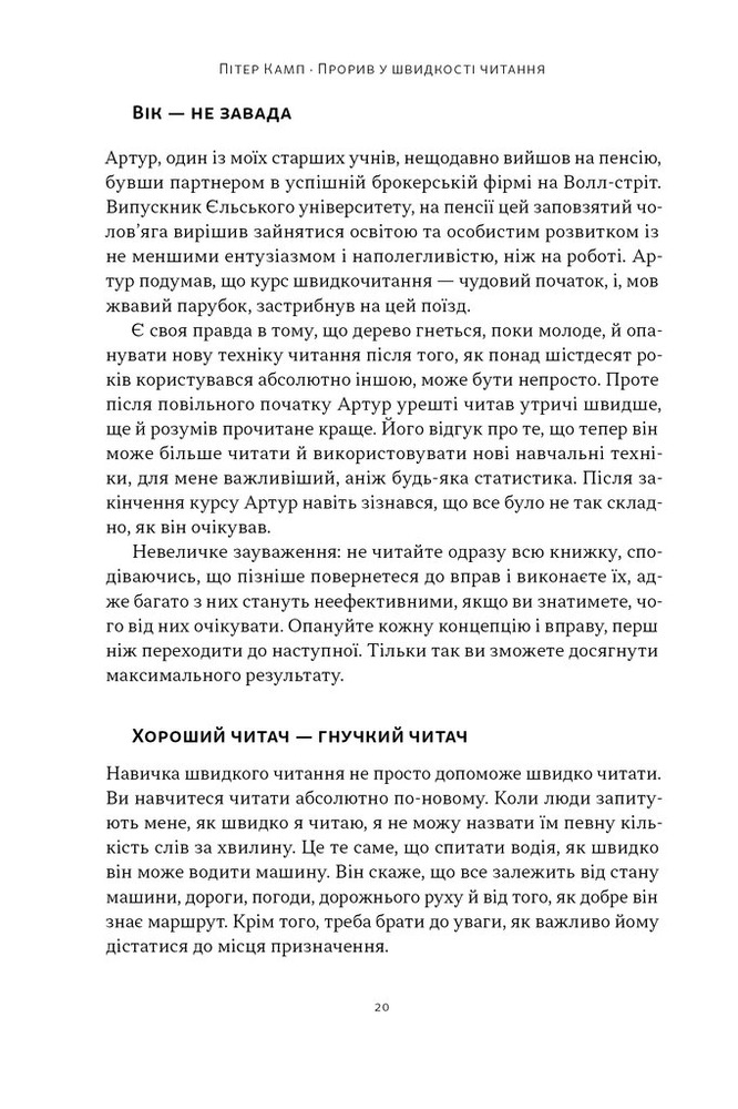 Книга Прорив у швидкості читання. Книжка за день — це реальність - Пітер Камп. Фото 15
