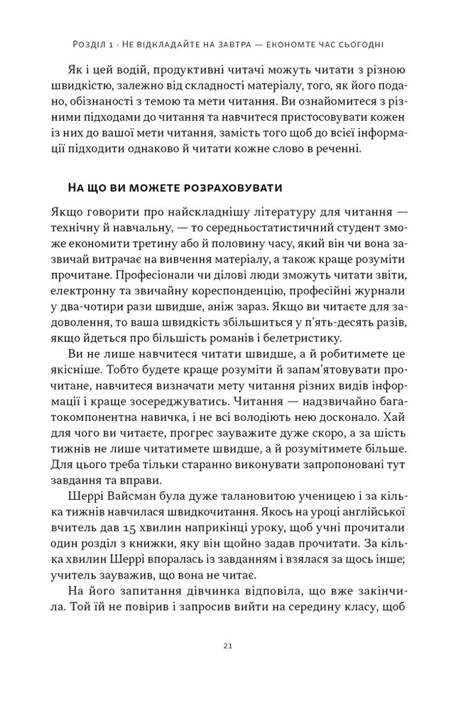 Книга Прорив у швидкості читання. Книжка за день — це реальність - Пітер Камп. Фото 16