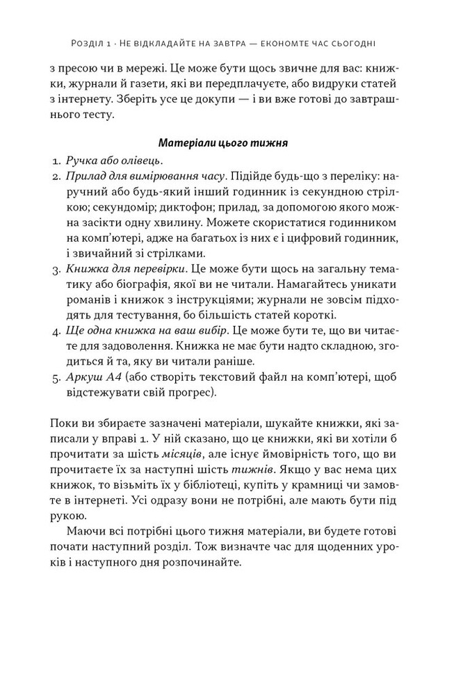 Книга Прорив у швидкості читання. Книжка за день — це реальність - Пітер Камп. Фото 18