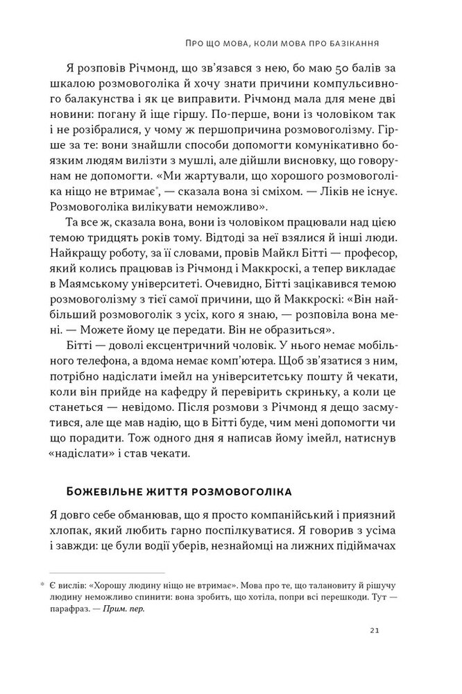Книга Стули пельку! Як говорити менше, а отримувати більше - Ден Лайонс. Фото 19