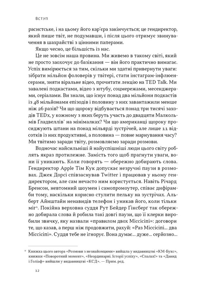 Книга Стули пельку! Як говорити менше, а отримувати більше - Ден Лайонс. Фото 10