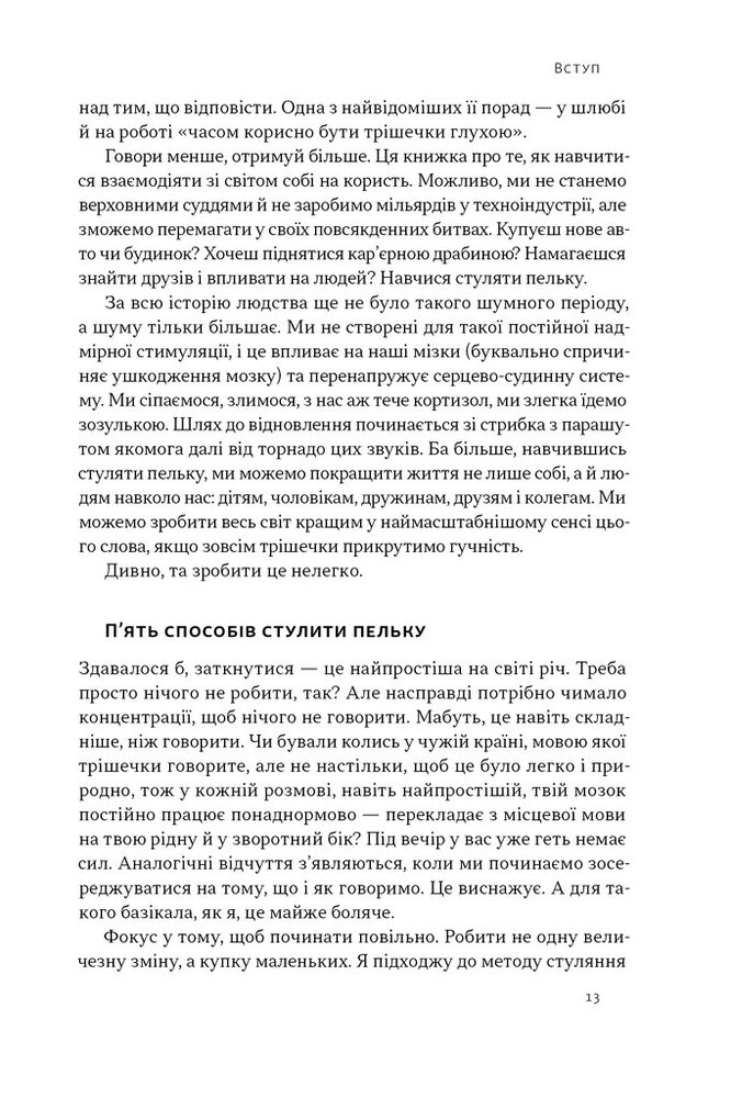 Книга Стули пельку! Як говорити менше, а отримувати більше - Ден Лайонс. Фото 11