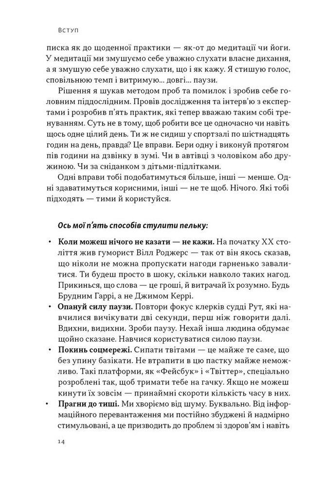 Книга Стули пельку! Як говорити менше, а отримувати більше - Ден Лайонс. Фото 12